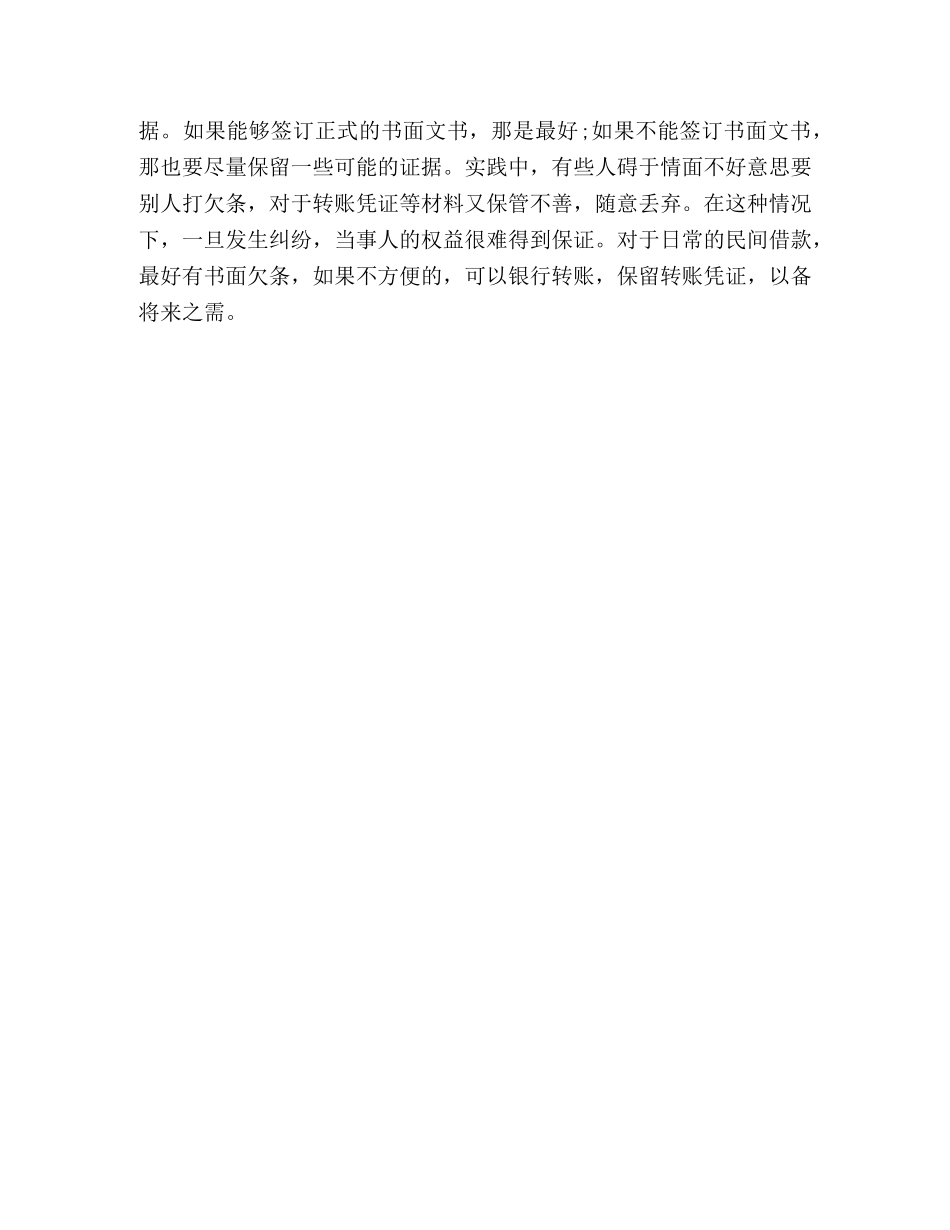 借款无借条，短信可以当做证据吗 _第3页