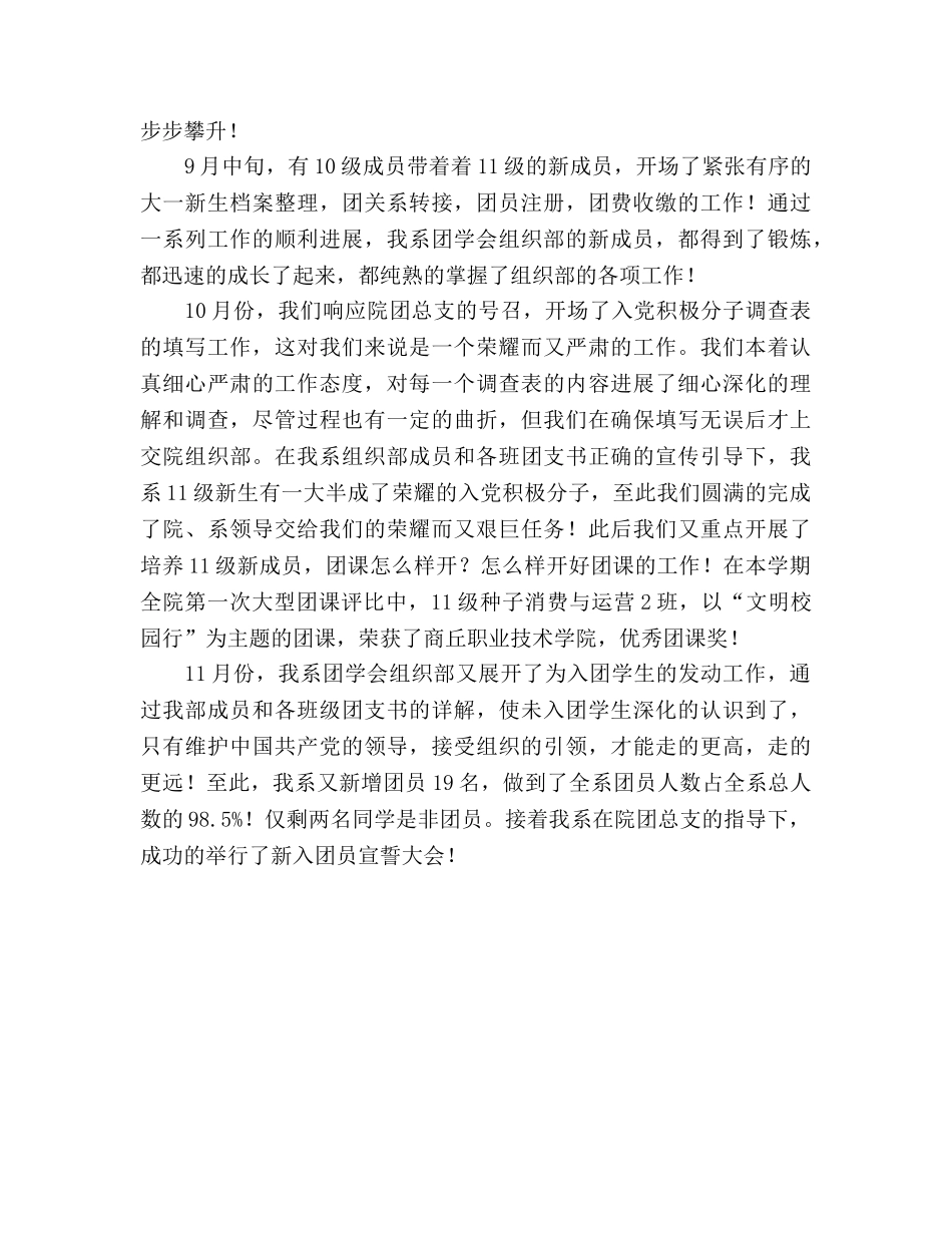 下半年团学会组织部工作参考总结报告（通用） _第2页
