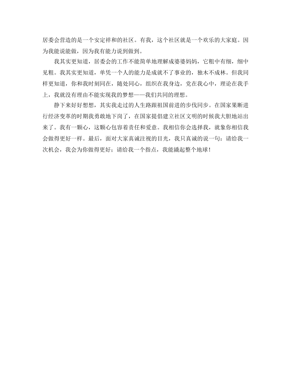 居委会领导竞聘演讲稿范文 _第2页