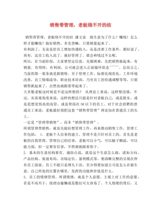 销售带管理，老板绕不开的结 