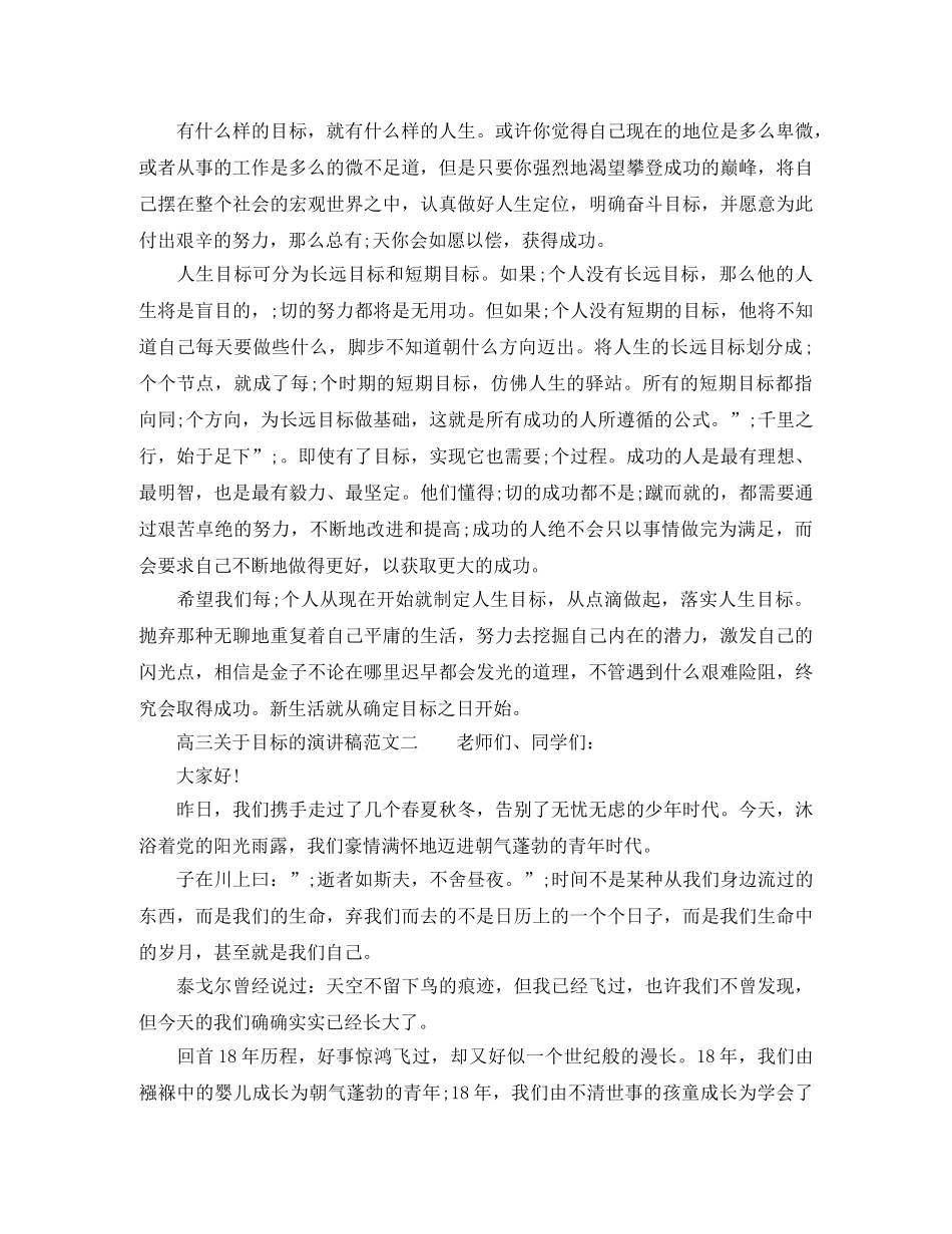 高三关于目标的演讲稿范文 _第2页