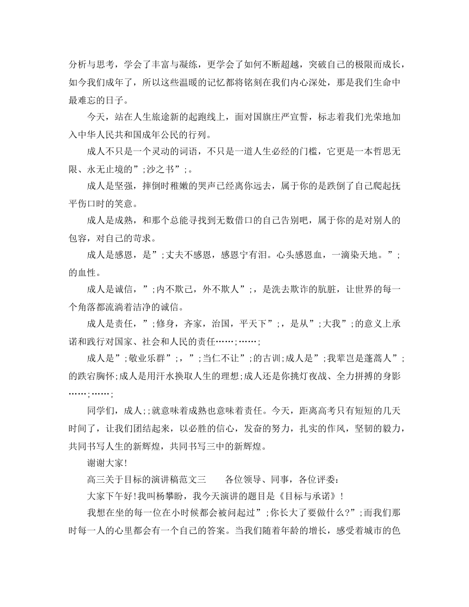 高三关于目标的演讲稿范文 _第3页