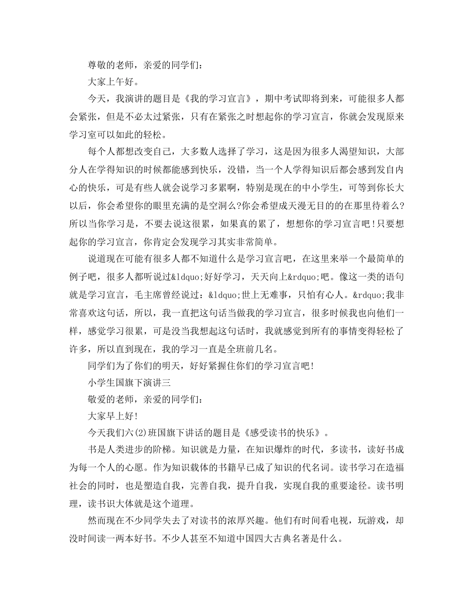 小学生国旗下演讲 _第2页