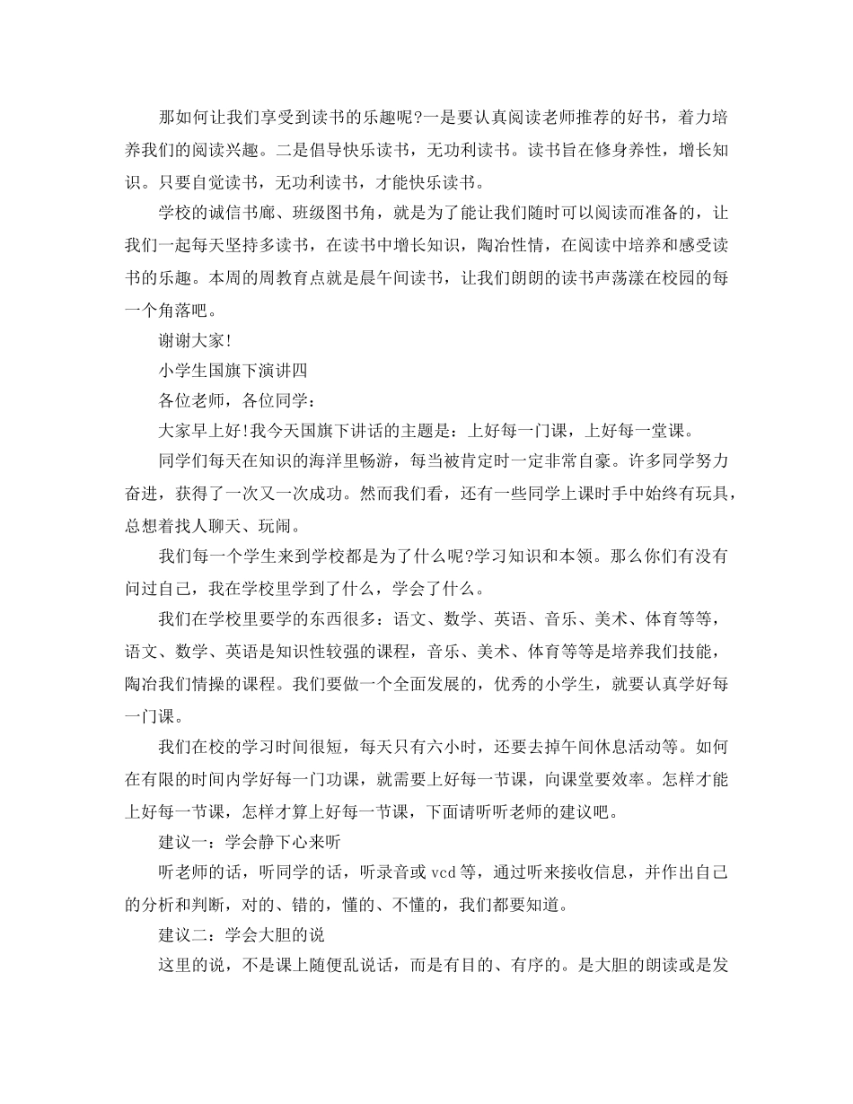 小学生国旗下演讲 _第3页