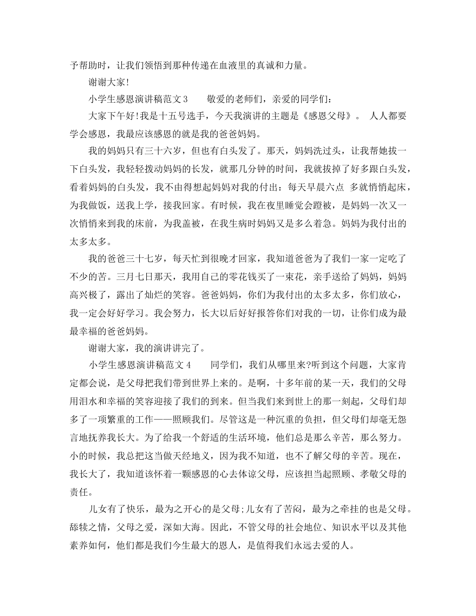 小学生演讲稿格式及写法 _第3页