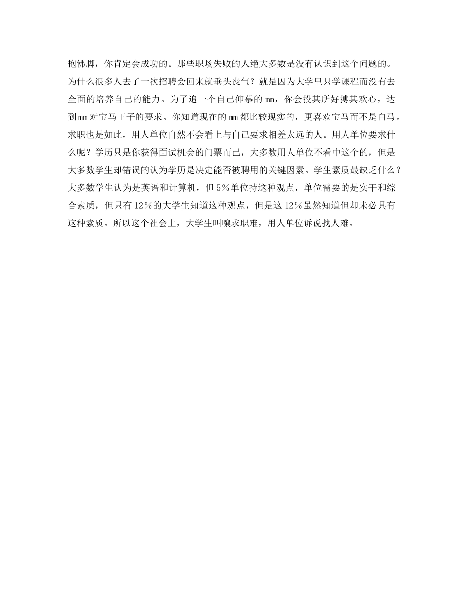 励志演讲稿寻找成功人生的方向 _第2页