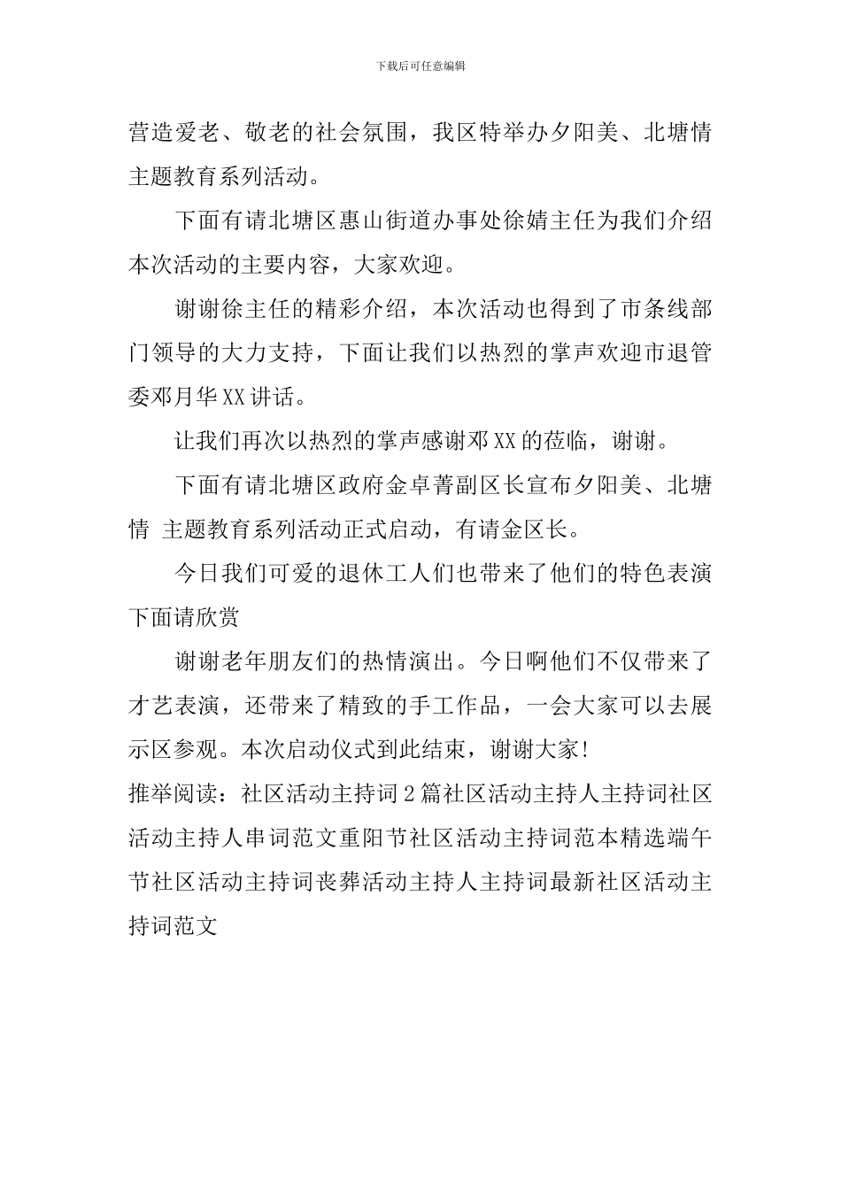 最新社区活动主持词范文_第3页