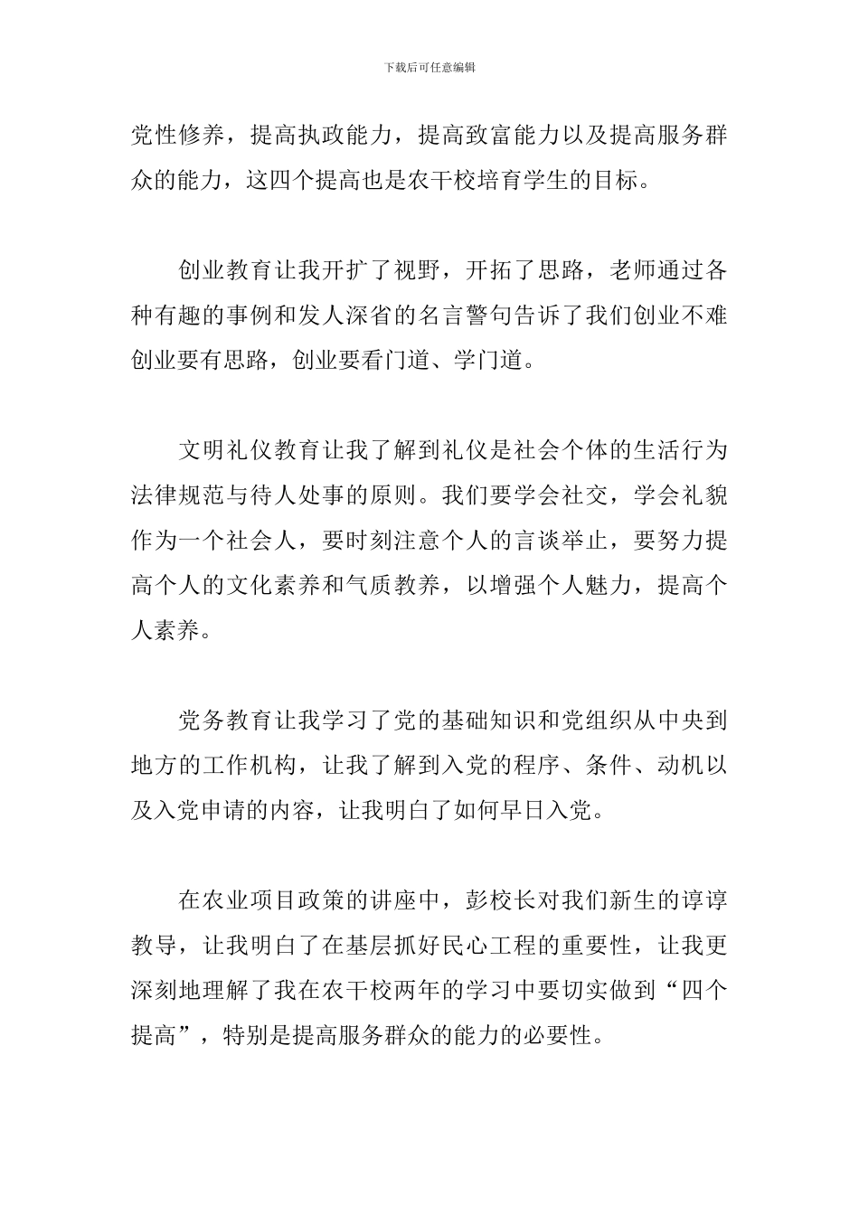 大学新生入学教育心得体会_第2页