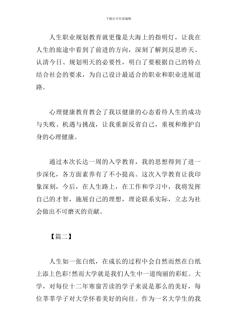 大学新生入学教育心得体会_第3页