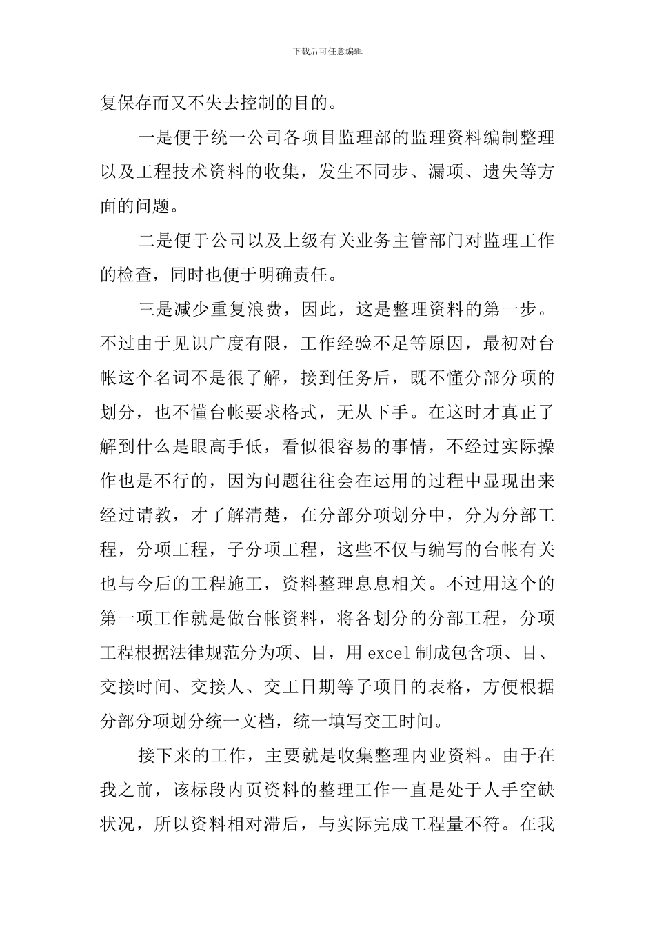 土建监理员实习报告范文_第2页