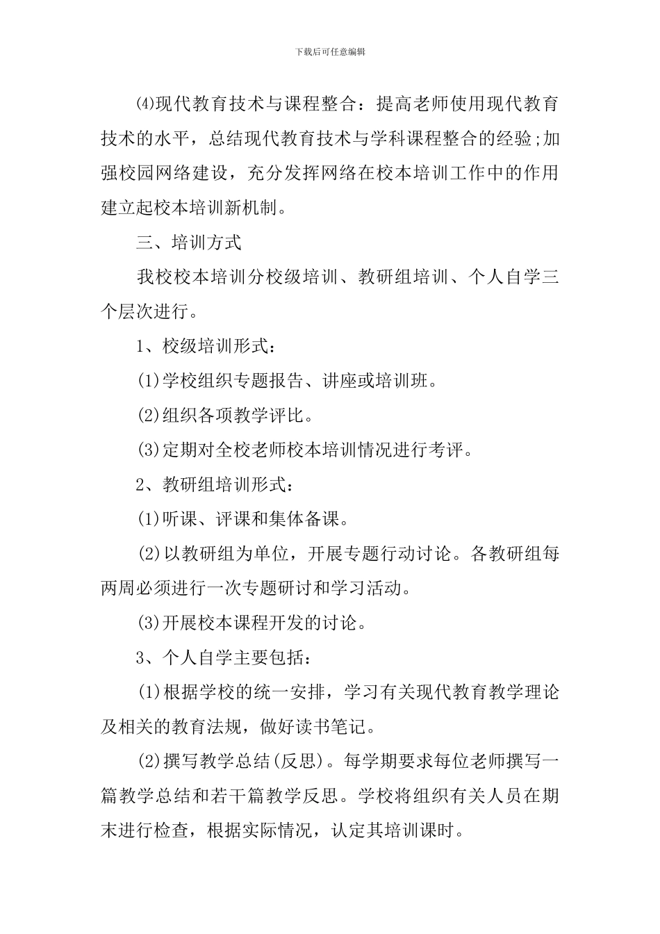 校本研修年度研修计划_第2页