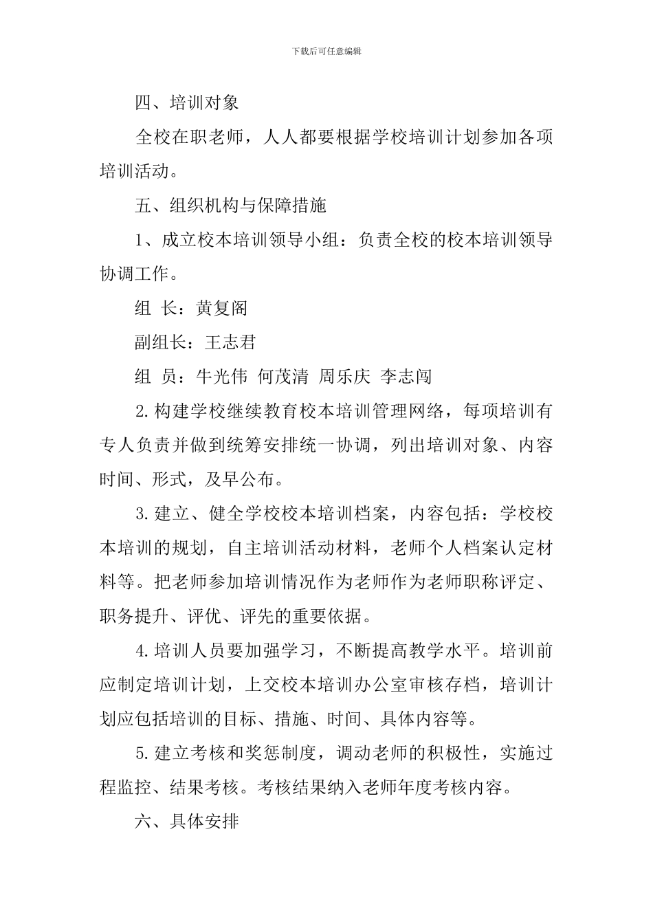 校本研修年度研修计划_第3页