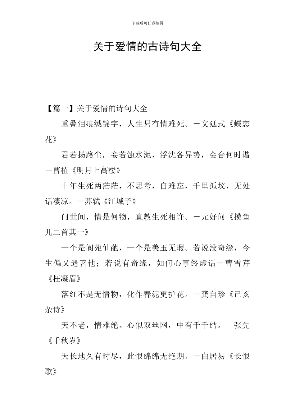关于爱情的古诗句大全_第1页