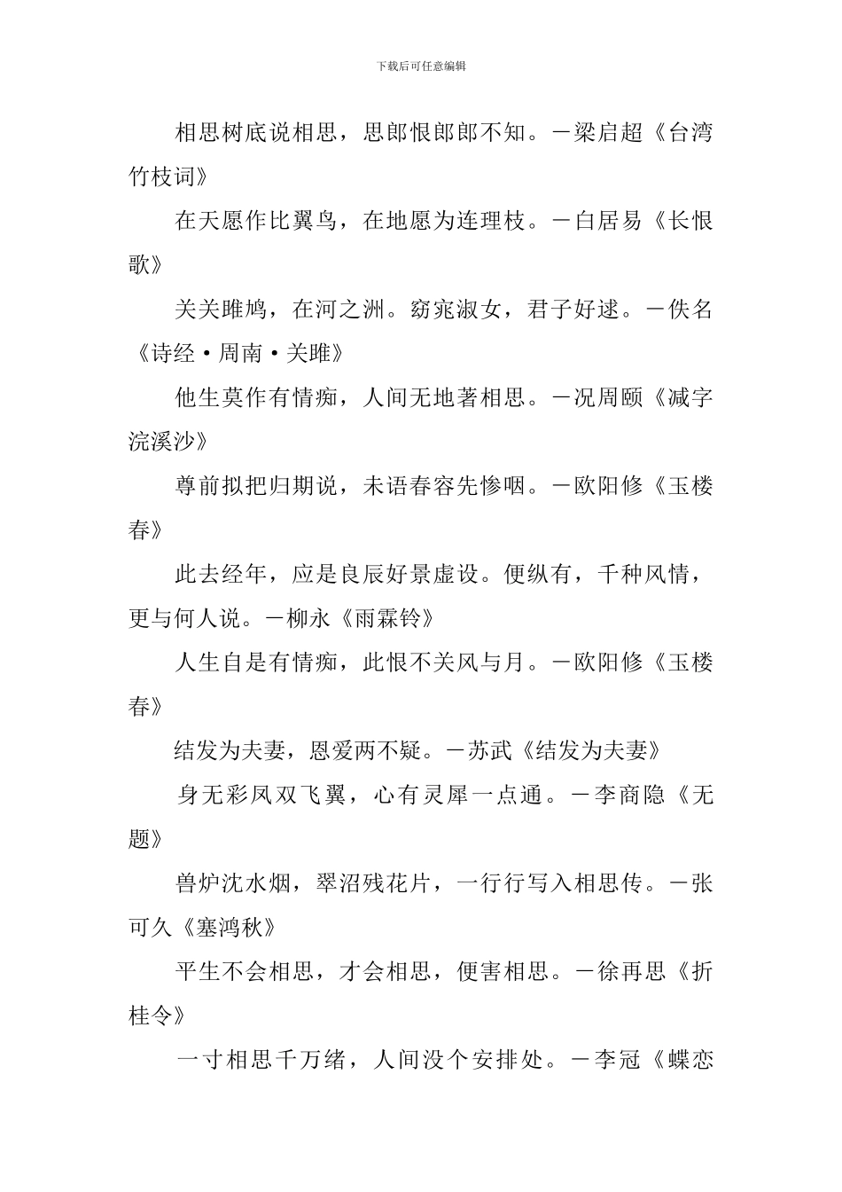 关于爱情的古诗句大全_第2页