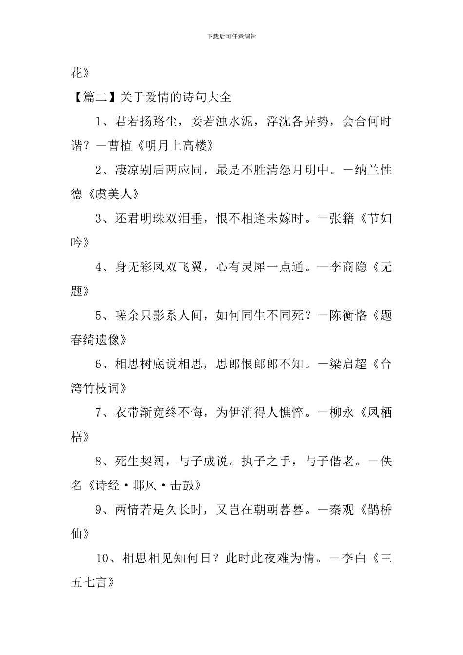 关于爱情的古诗句大全_第3页