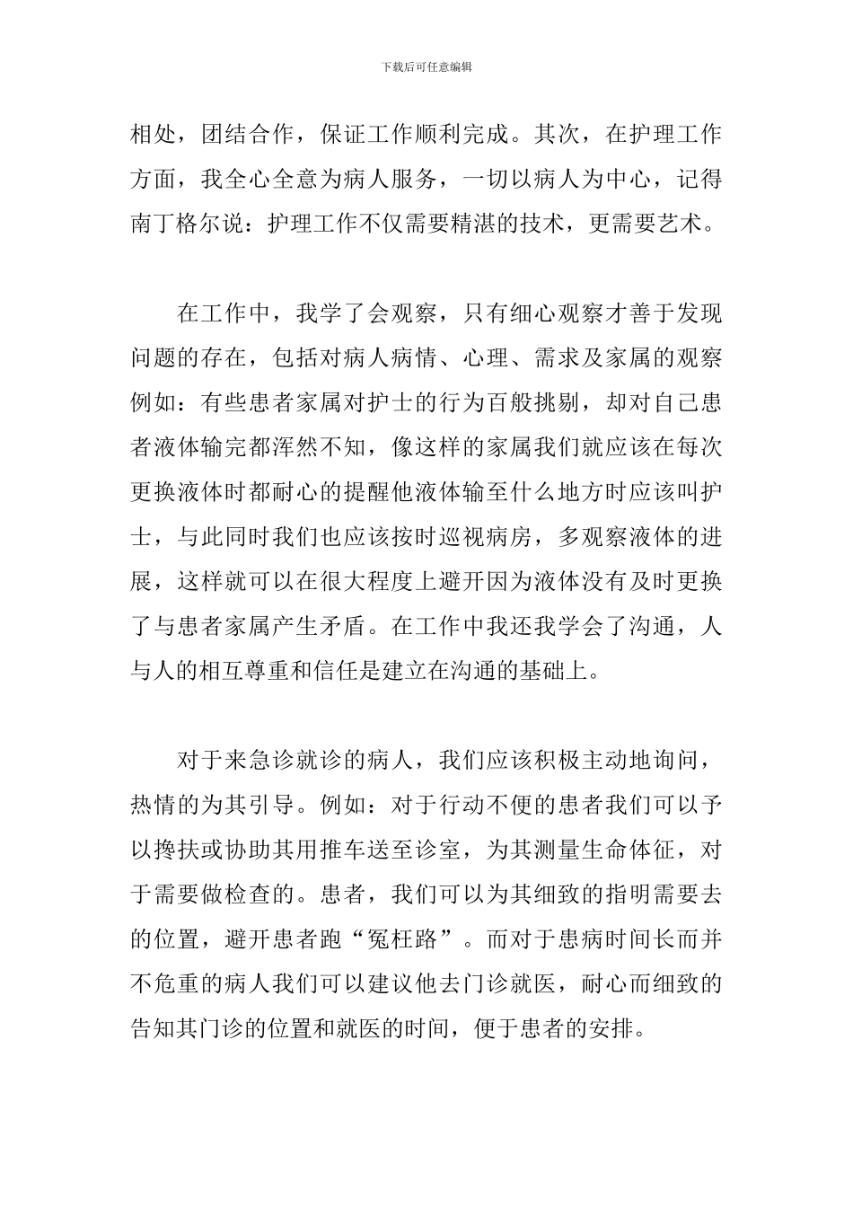 2024急诊科护士工作总结_第2页