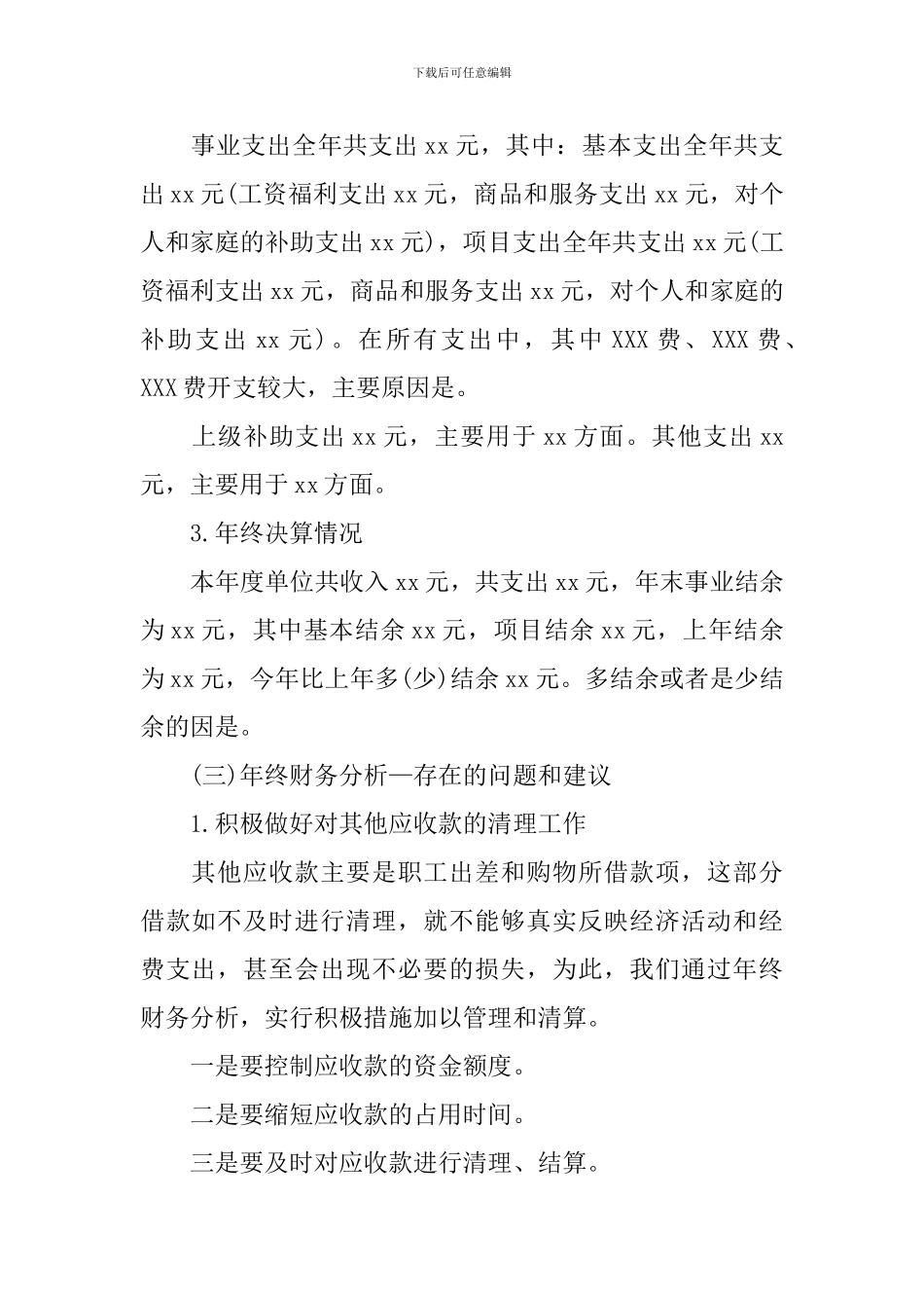 事业单位会计年终工作总结700字_第2页
