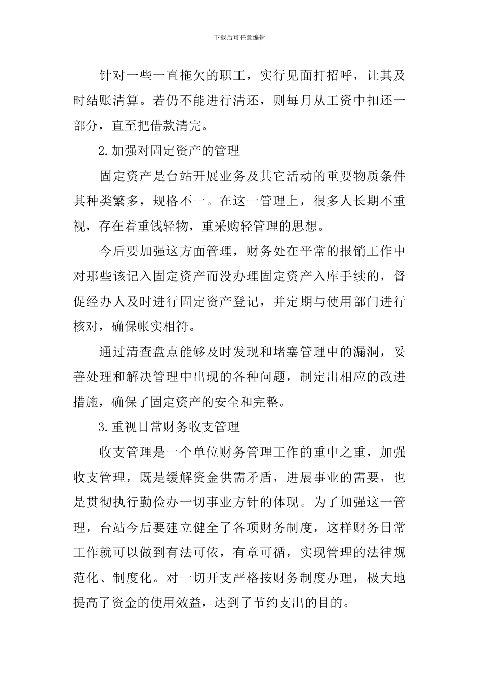 事业单位会计年终工作总结700字_第3页