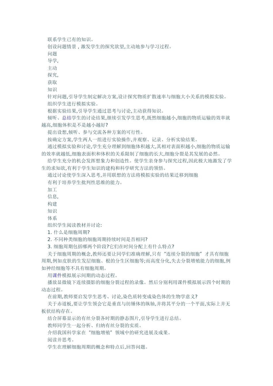 细胞增殖教案_第2页