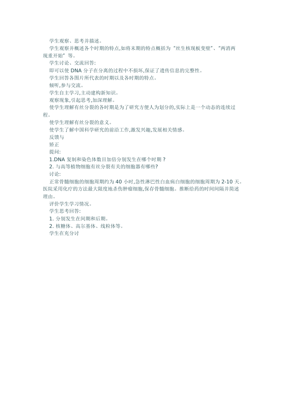 细胞增殖教案_第3页
