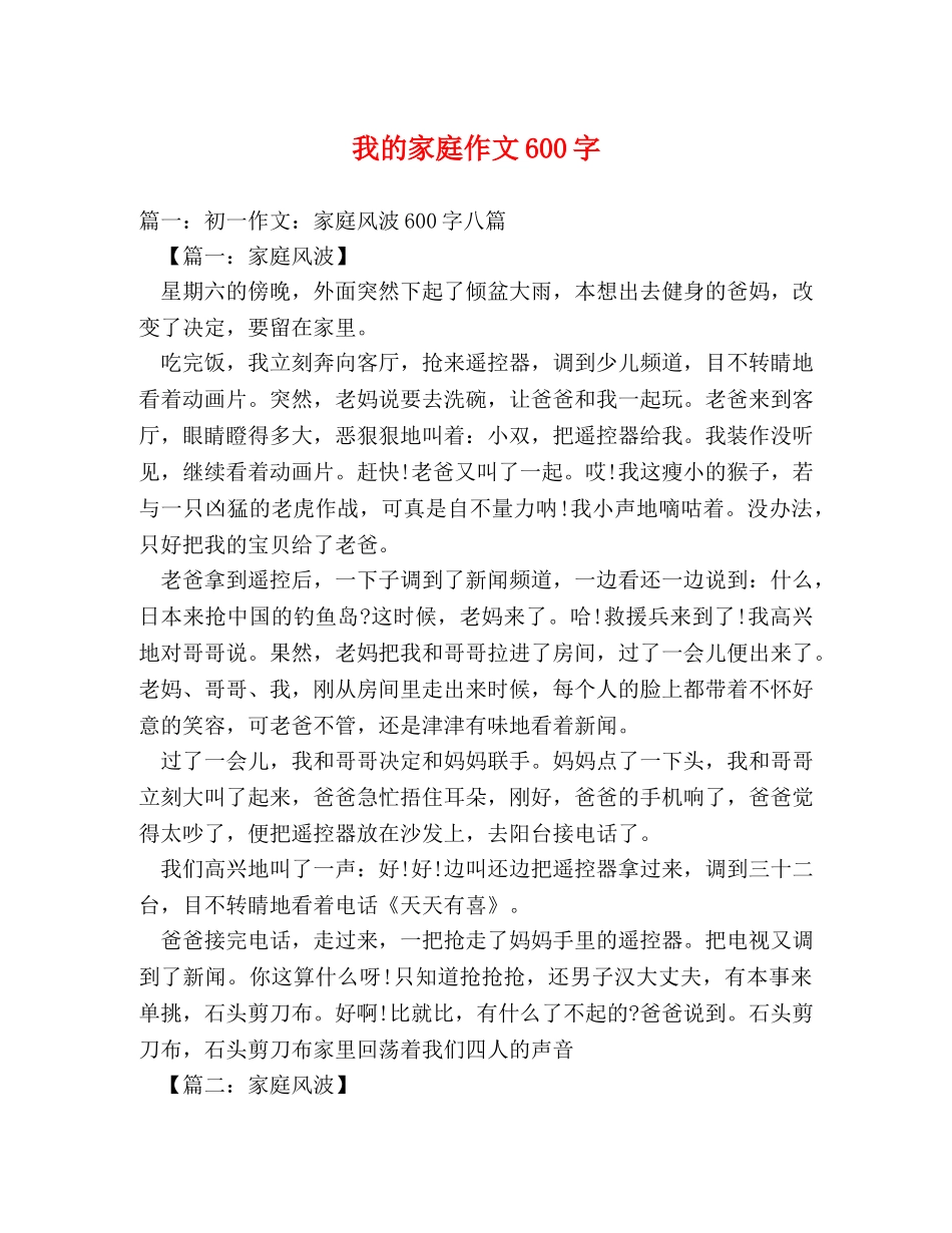 我的家庭作文600字2 _第1页