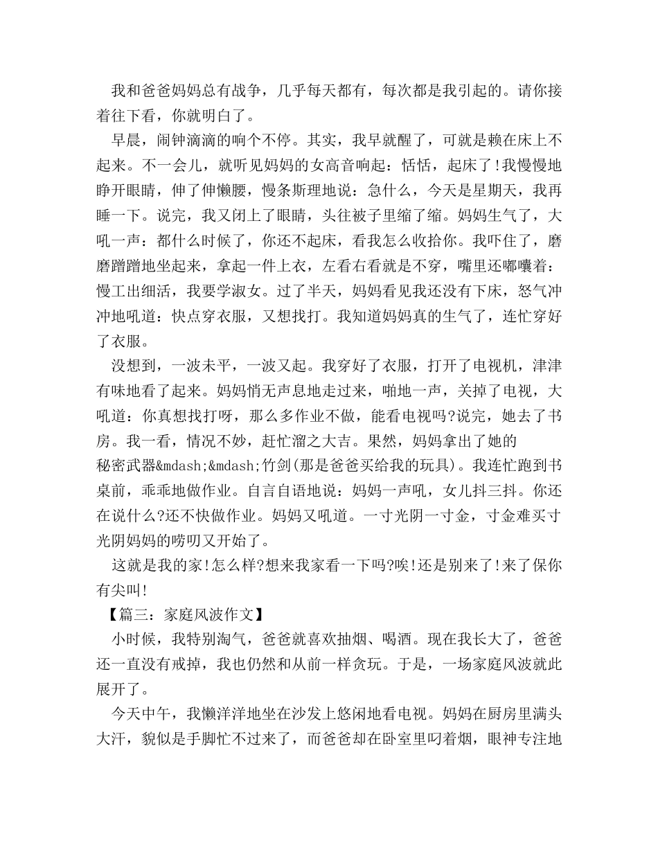 我的家庭作文600字2 _第2页