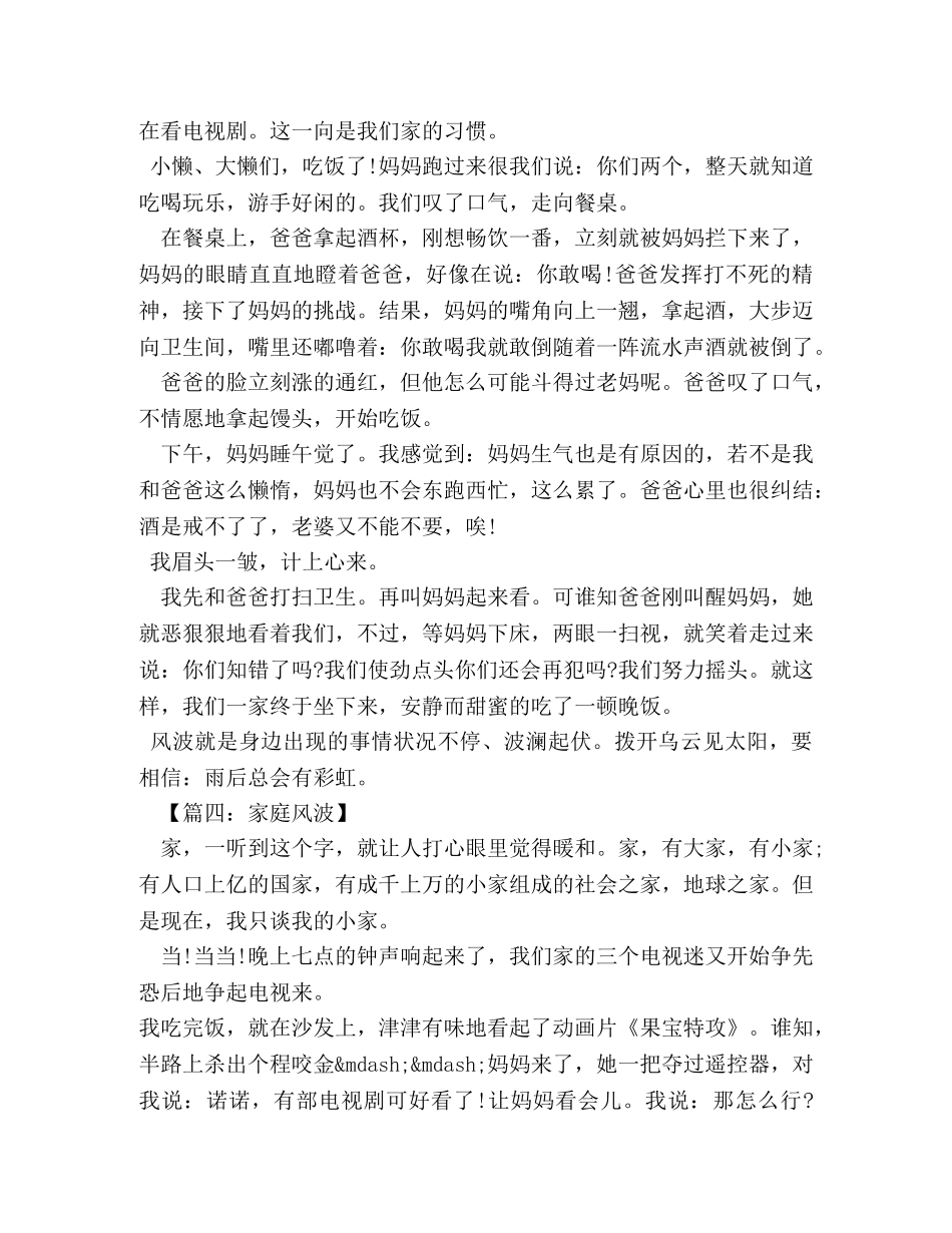 我的家庭作文600字2 _第3页