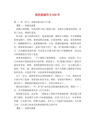 我的家庭作文600字2 