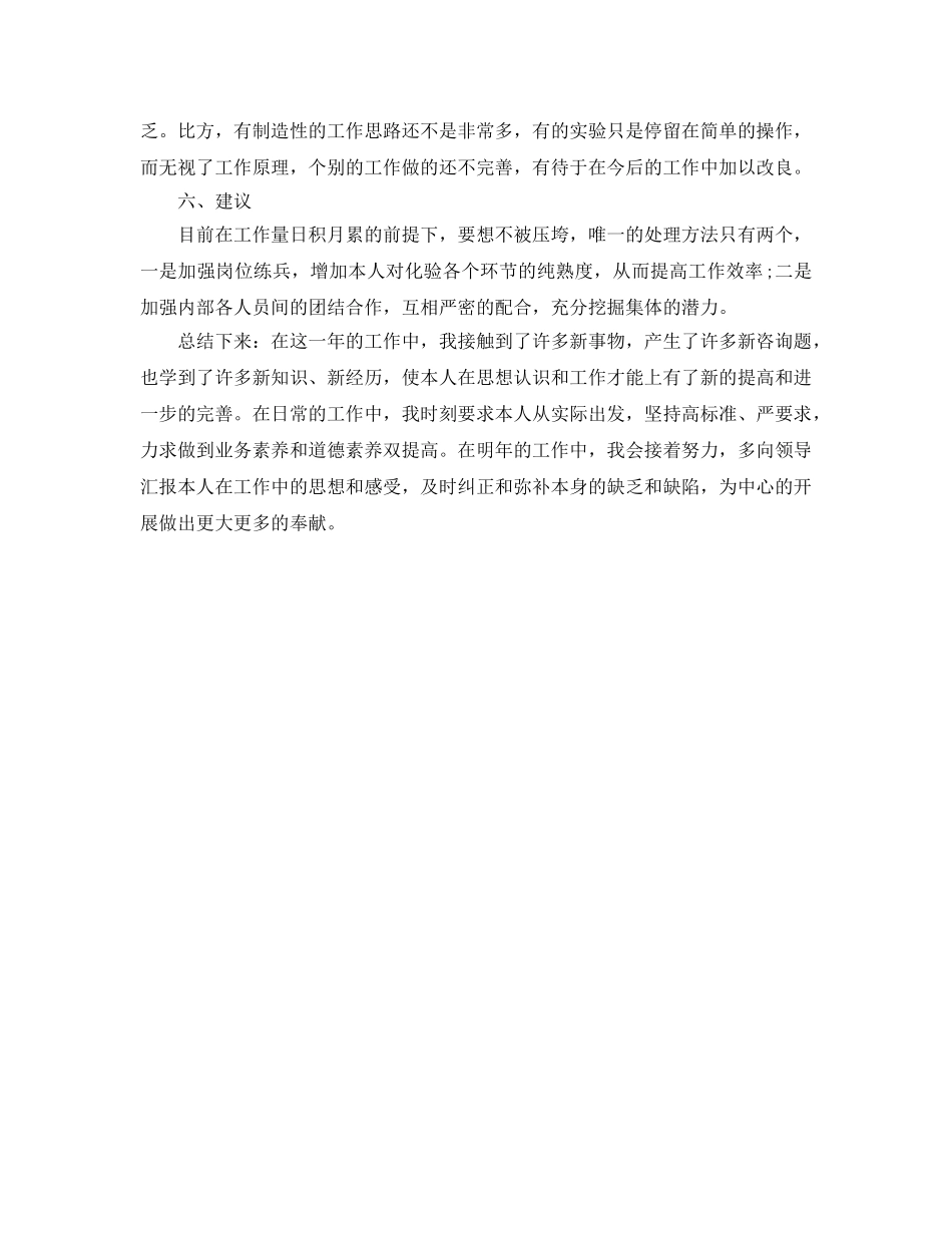 工人年终自我参考总结（通用） _第2页