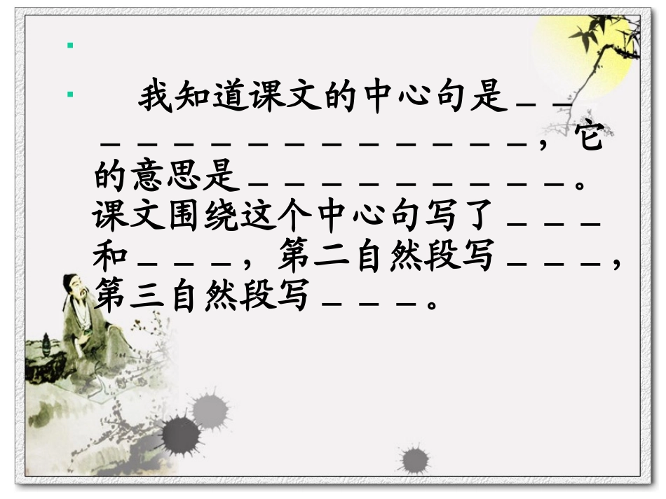 桂林山水微课课件_第3页