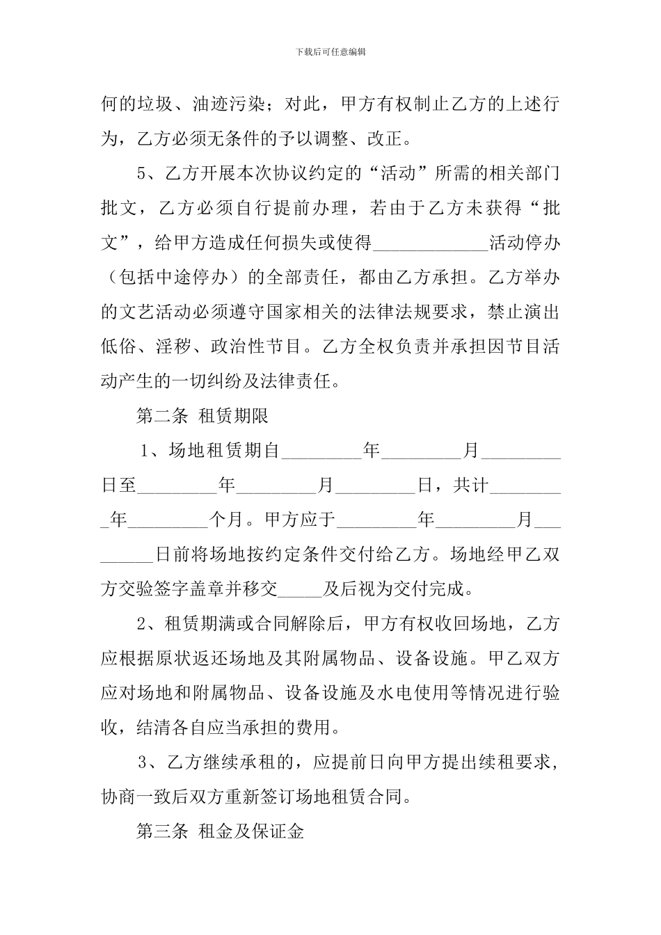 文艺演出合同范本_第2页