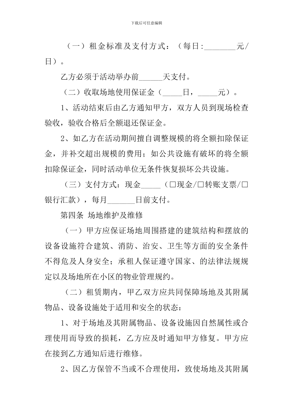 文艺演出合同范本_第3页