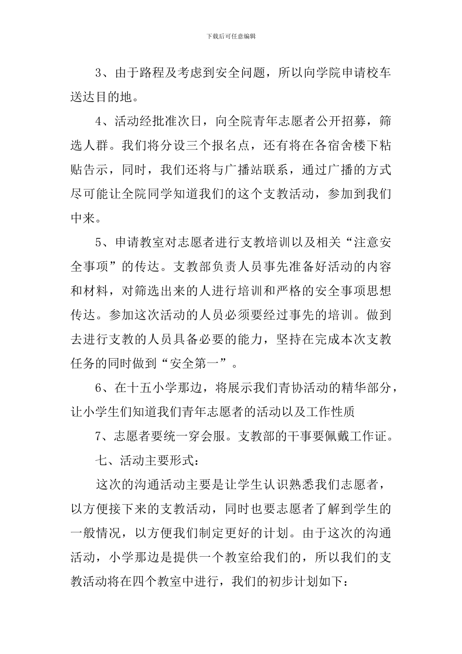 爱心支教活动策划方案_第2页
