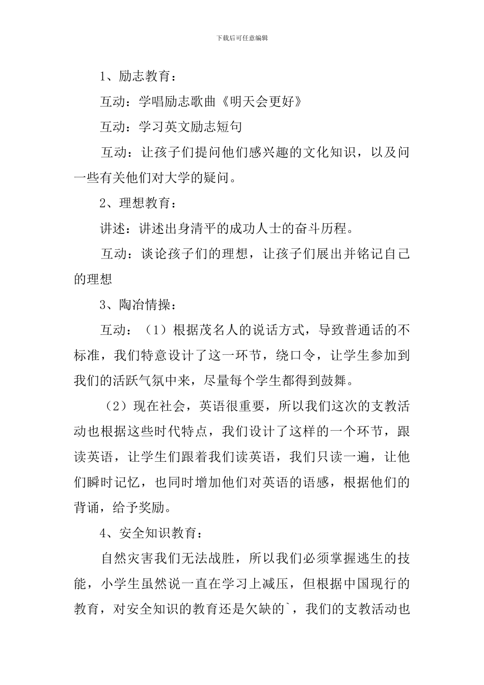爱心支教活动策划方案_第3页