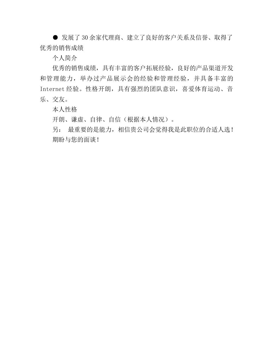 简历模板（八）客户代表 _第2页