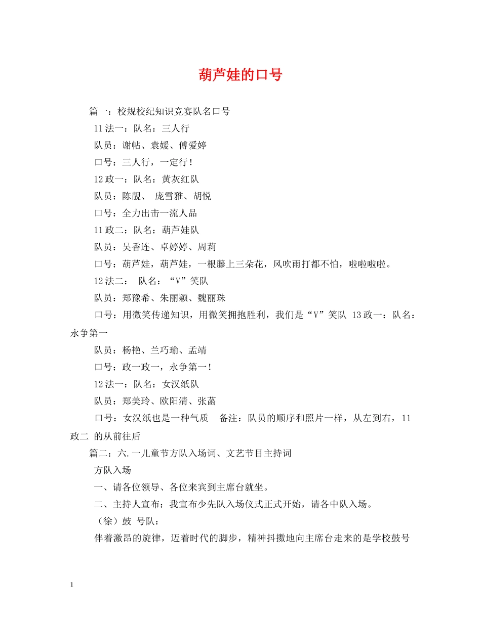 葫芦娃的口号 _第1页