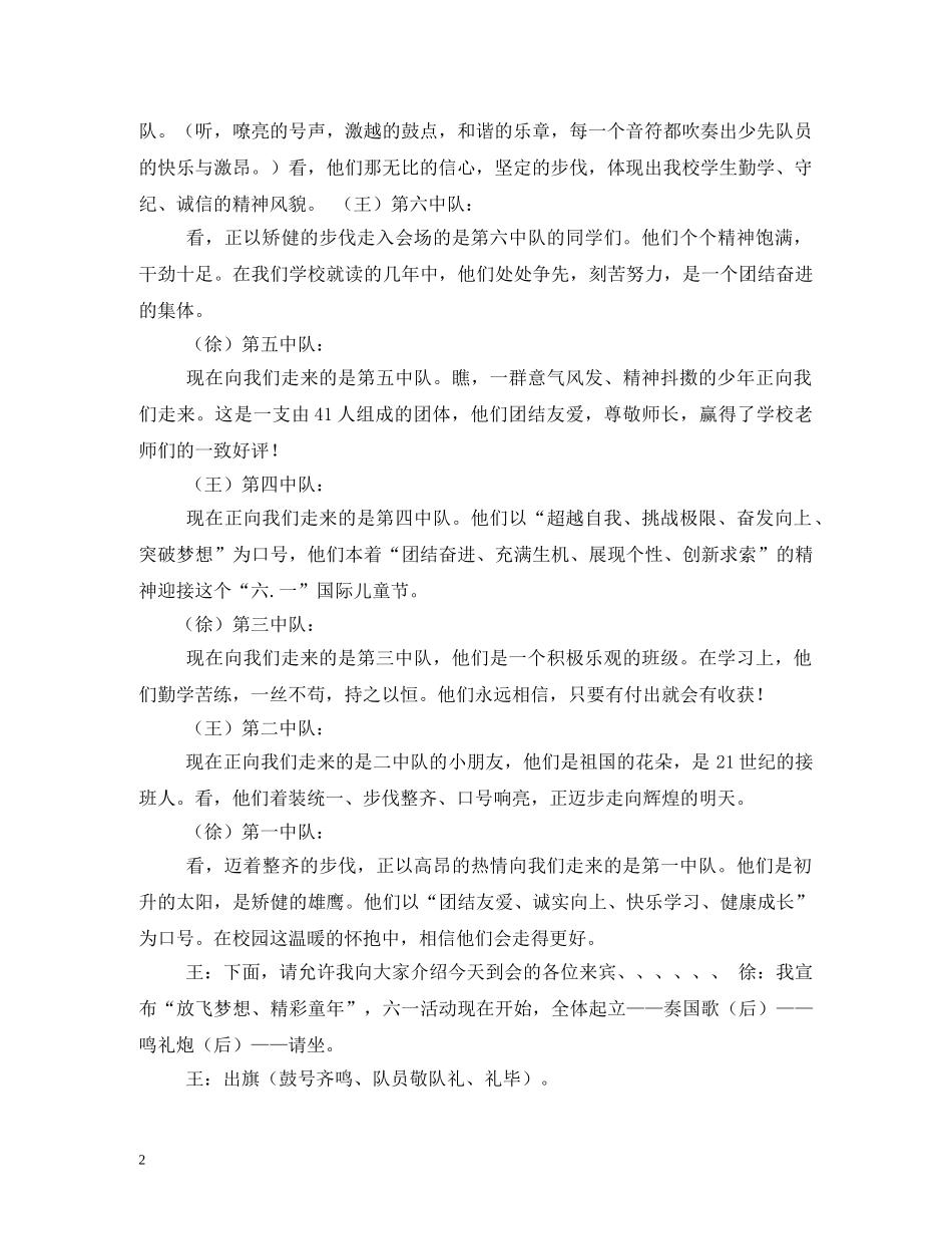 葫芦娃的口号 _第2页