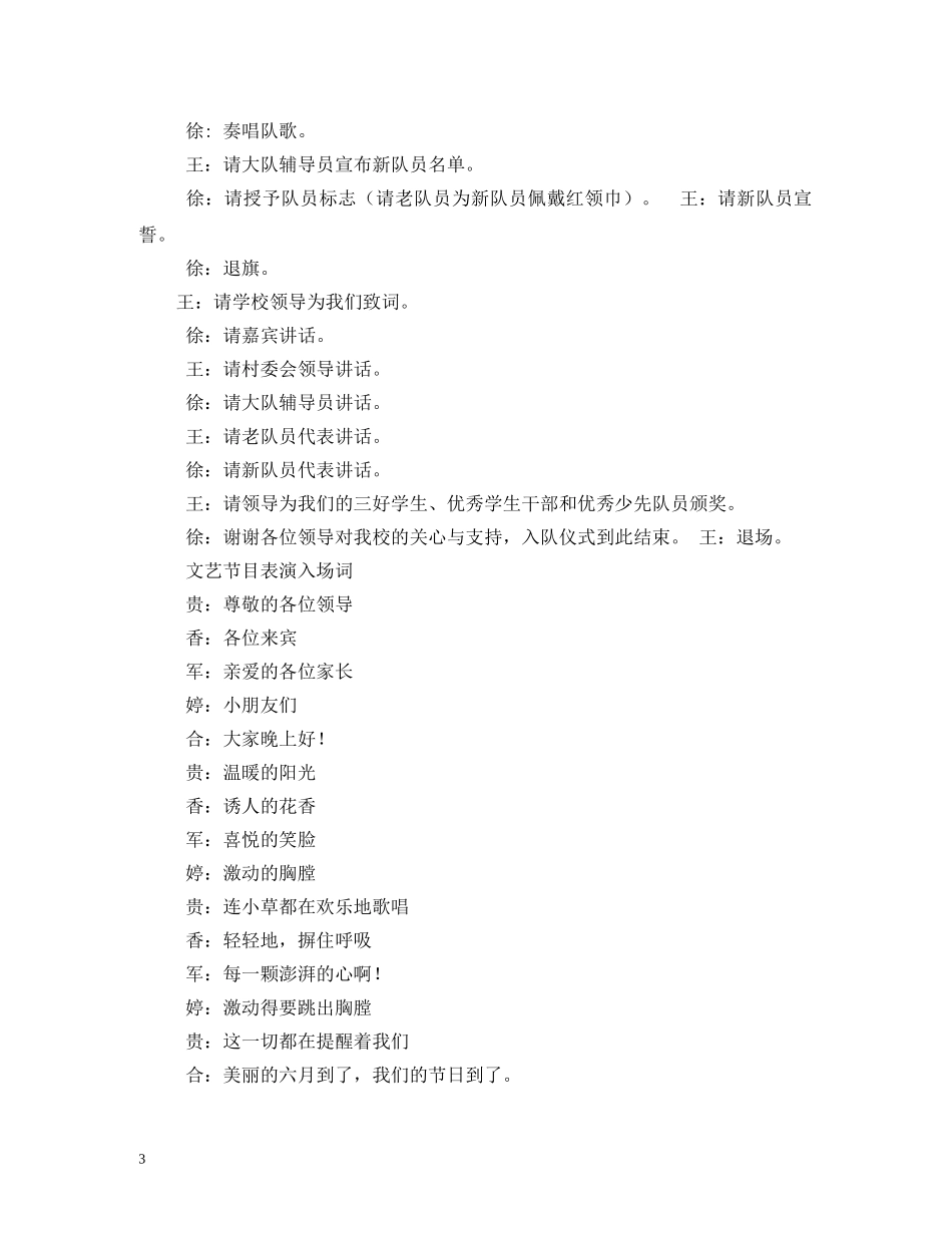 葫芦娃的口号 _第3页