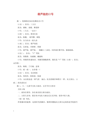 葫芦娃的口号 