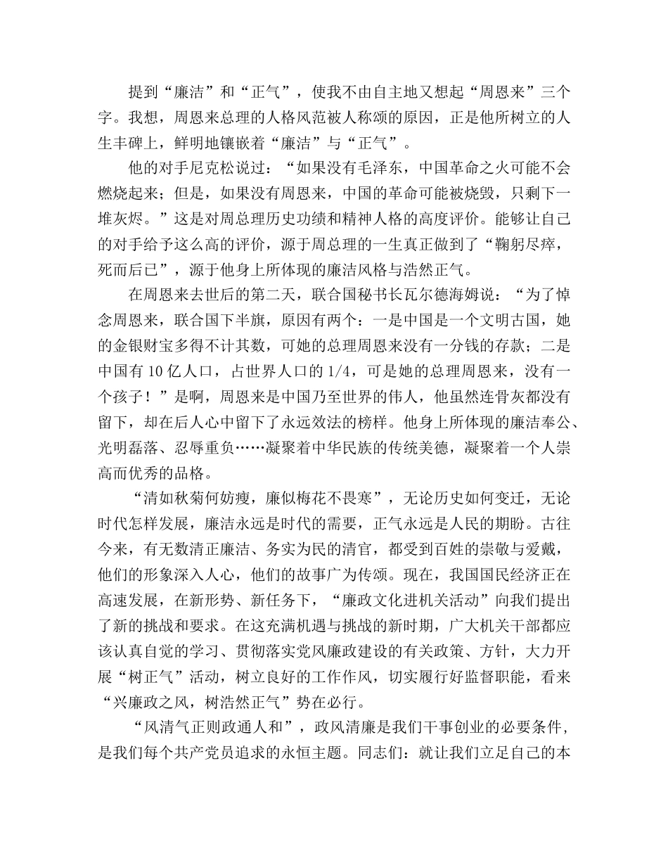 演讲稿—兴廉政之风，树浩然正气 _第2页