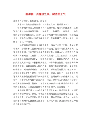 演讲稿—兴廉政之风，树浩然正气 