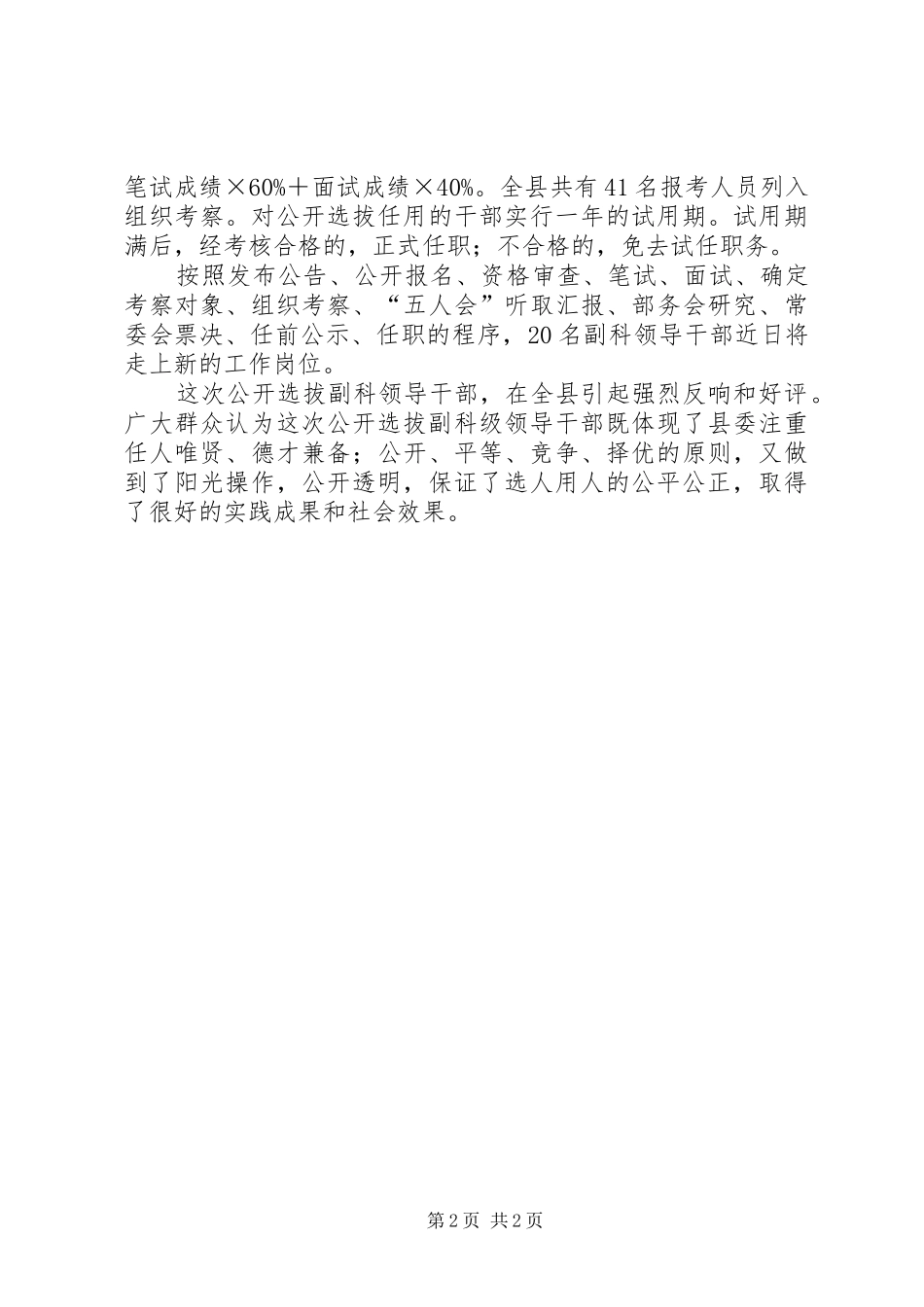 副科级公开选拔演讲(某某)_第2页