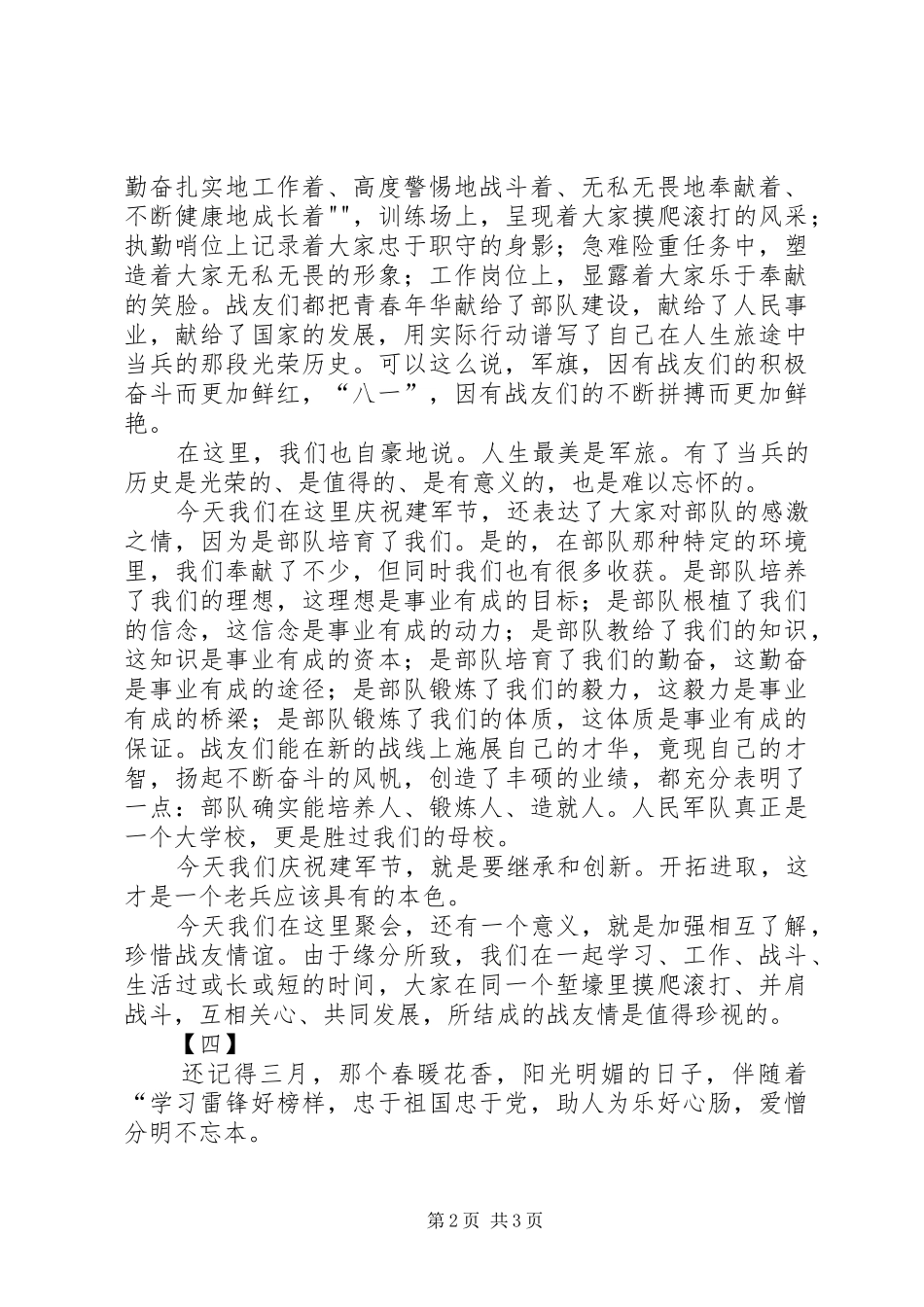 八一建军节演讲致辞：一盏常明的灯_第2页