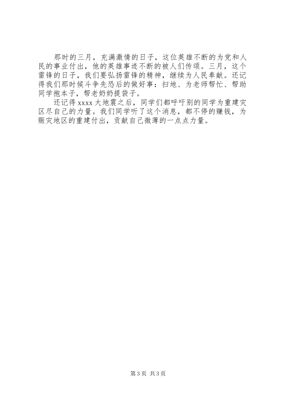 八一建军节演讲致辞：一盏常明的灯_第3页