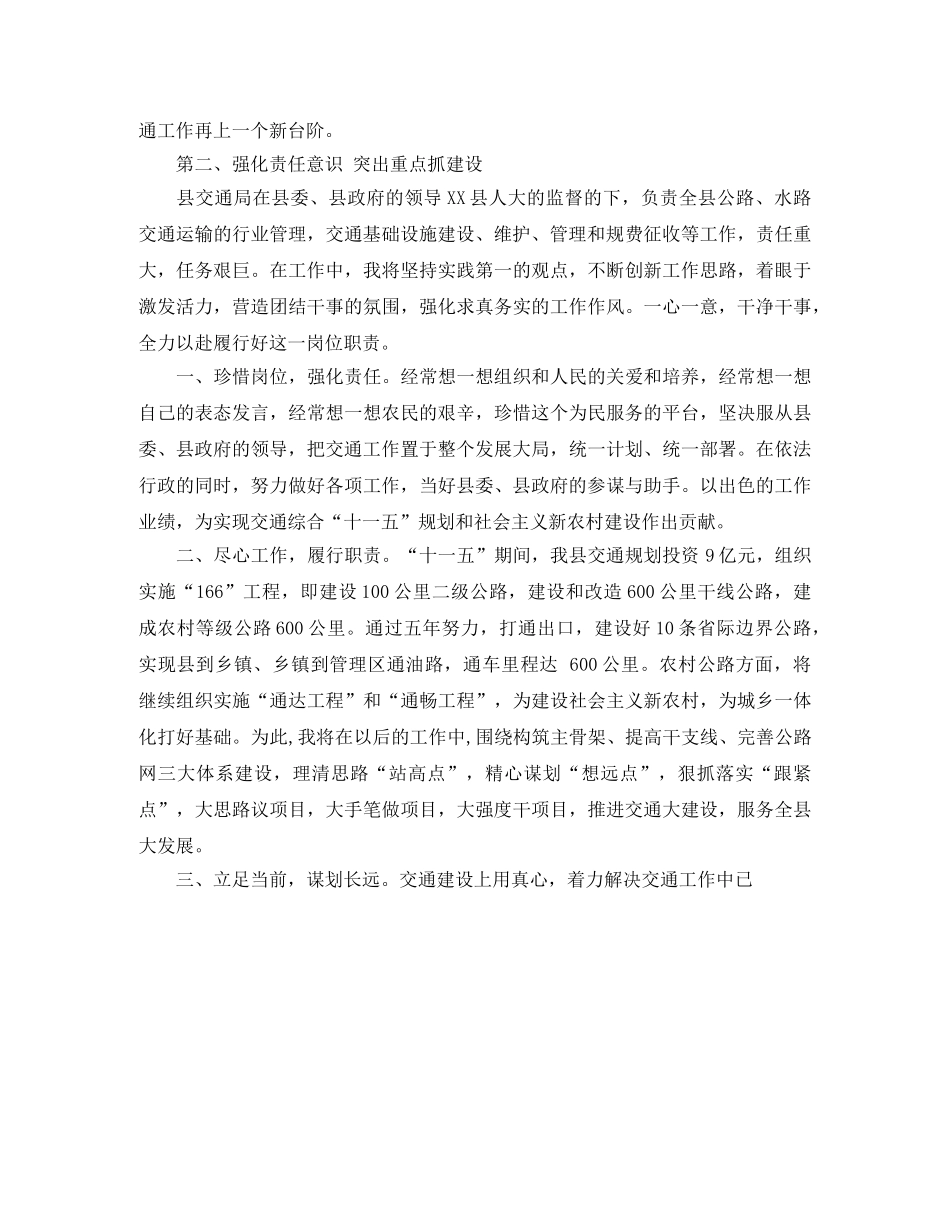 交通局副局长竞聘优秀演讲稿 _第2页