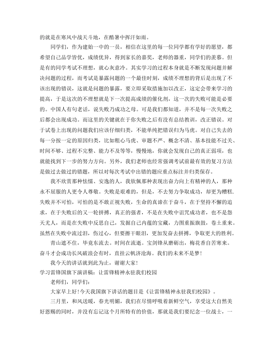 旗下演讲稿4篇 _第2页