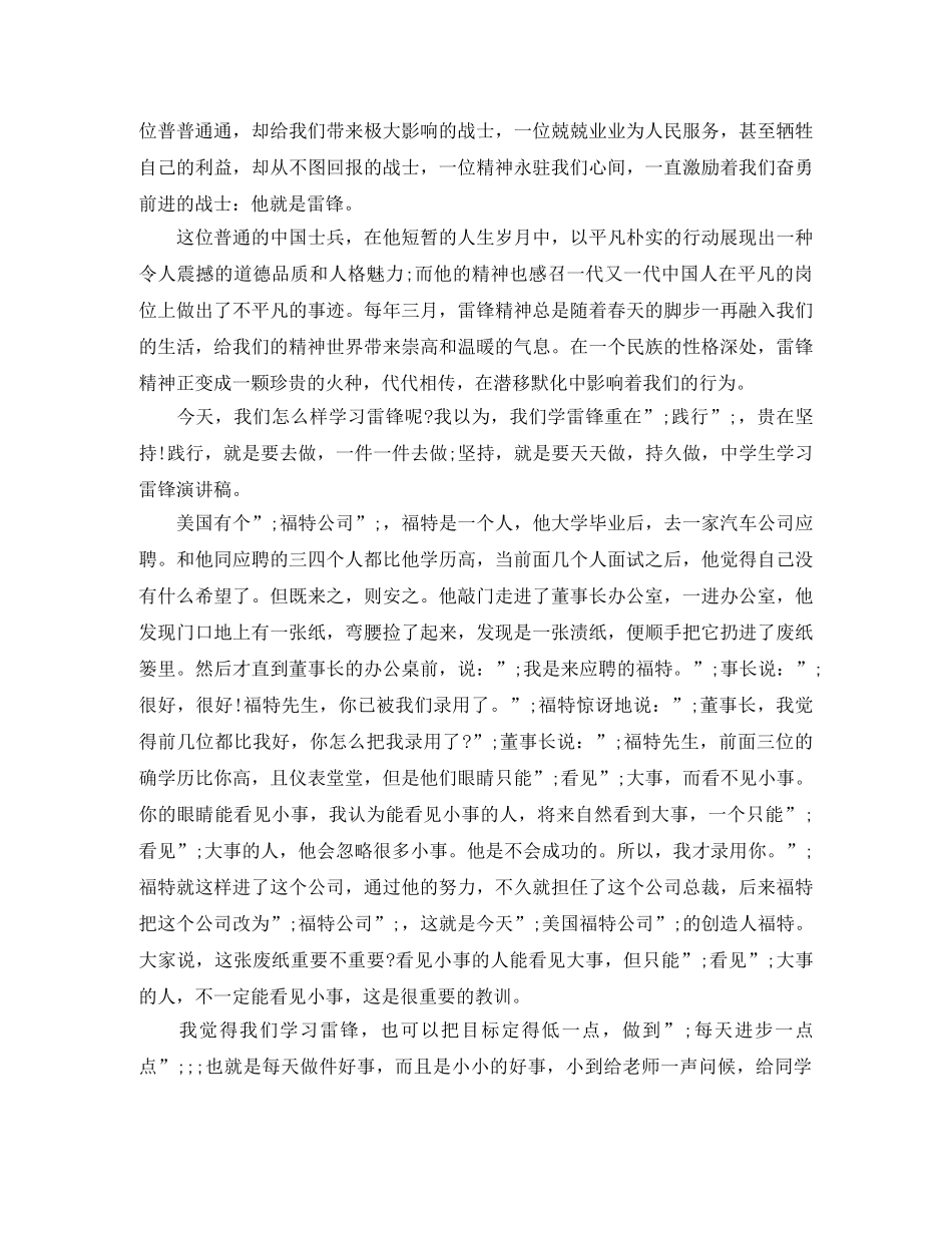 旗下演讲稿4篇 _第3页