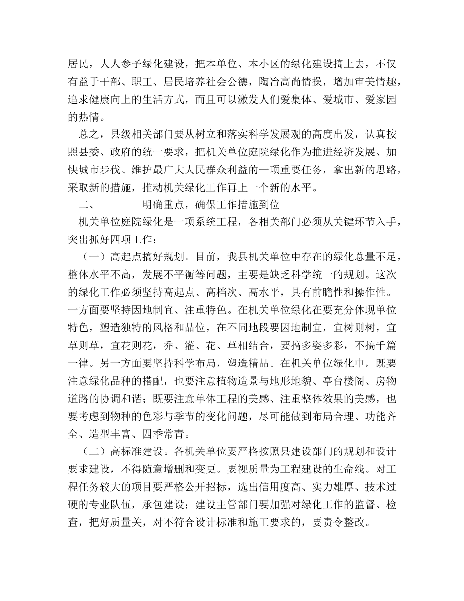 在县城单位庭院绿化达标会议上的讲话 _第3页