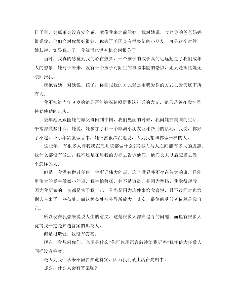 学会感恩，孝敬父母演讲稿范文 _第2页