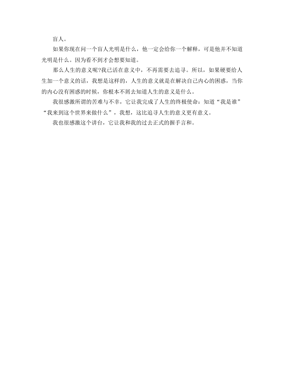 学会感恩，孝敬父母演讲稿范文 _第3页